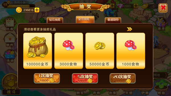 金币快速获取攻略截图7