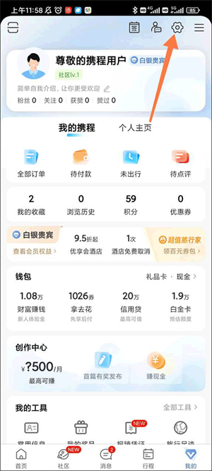免密支付开启教程截图1