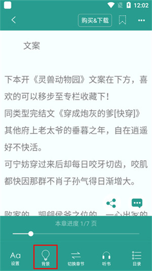 更改亮度方法2