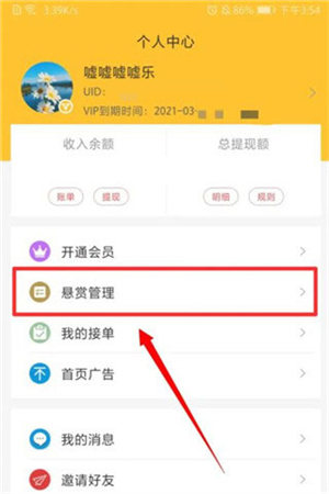 米多赚钱app使用教程截图4