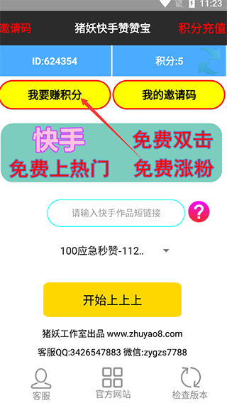 快手猪妖赞赞宝app怎么赚积分