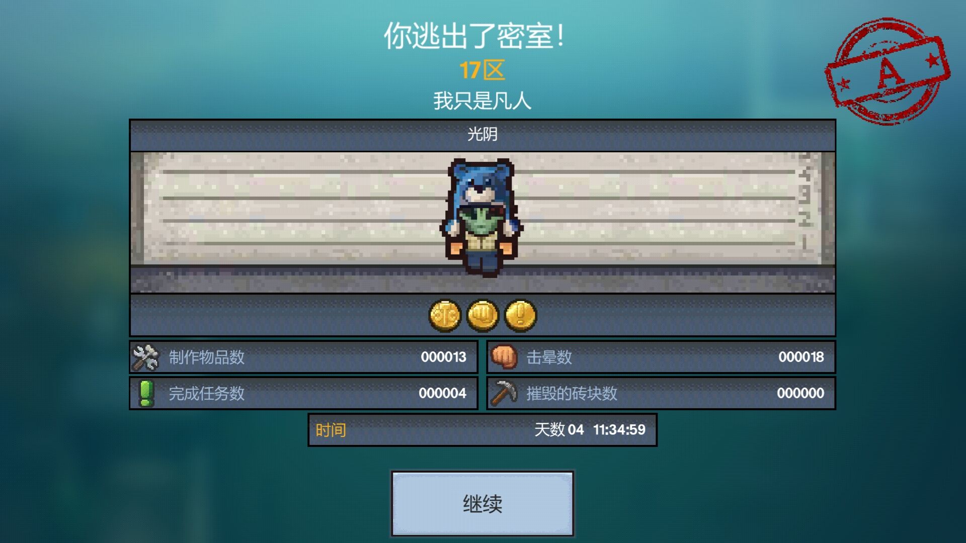 逃脱者困境突围17区关卡通关攻略4