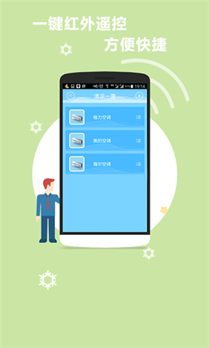 空调万能遥控器手机版下载截图1