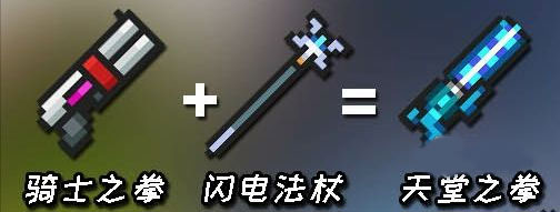 武器合成攻略截图3