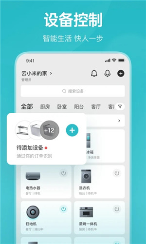 云米智能家居app下载截图2