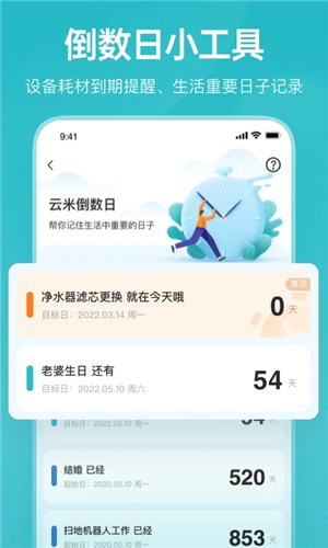 云米智能家居app下载截图3