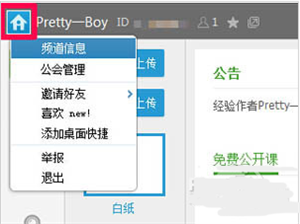 开游戏直播教程截图1