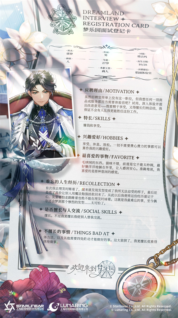 人物介绍8