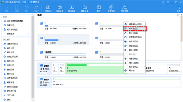 傲梅分区助手免费版使用方法1
