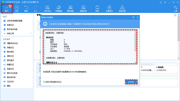 傲梅分区助手免费版使用方法3