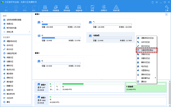 傲梅分区助手免费版使用方法4