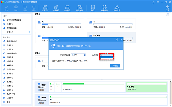 傲梅分区助手免费版使用方法5