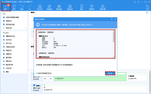 傲梅分区助手免费版使用方法6