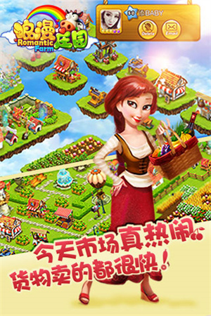 浪漫庄园最新版本 第2张图片