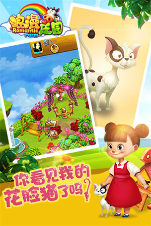 浪漫庄园最新版本 第1张图片