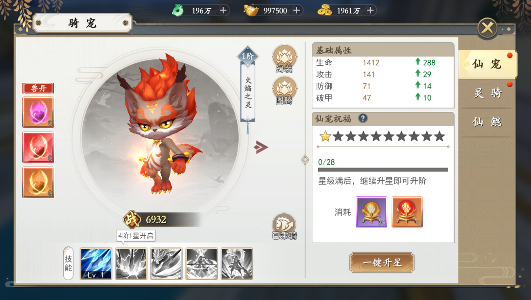 骑宠攻略1