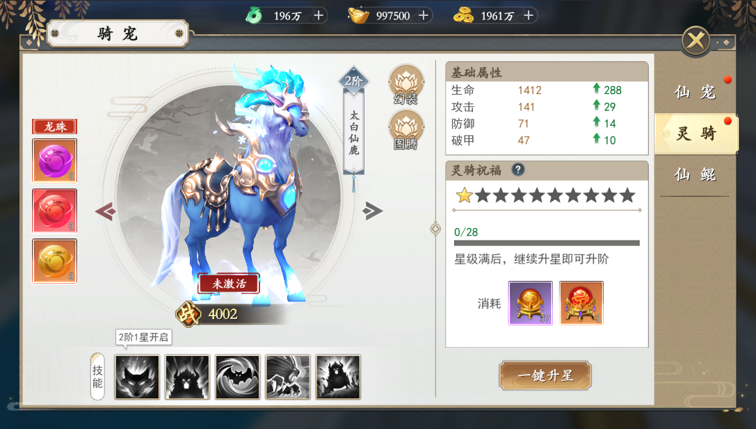 骑宠攻略2