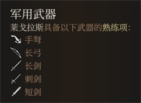 博德之门3正式版装备及武器系统介绍4