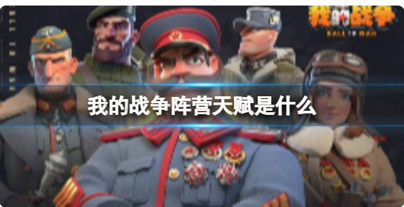 天赋攻略截图