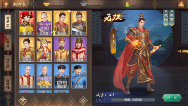 大臣培养攻略截图1