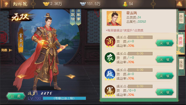 大臣培养攻略截图2