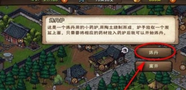怎么炼丹截图3