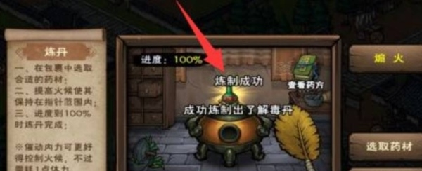 怎么炼丹截图5