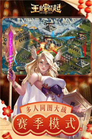 王的崛起手游下载截图3