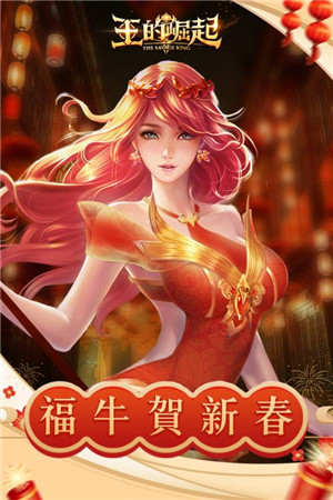 王的崛起手游下载截图1