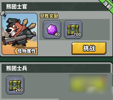 虫虫大作战2新手攻略3