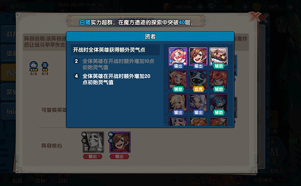 阵容攻略截图3