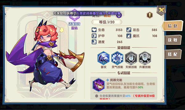阵容攻略截图4