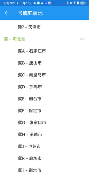 交警助手app使用教程5