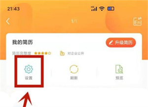 关闭求职状态教程截图1