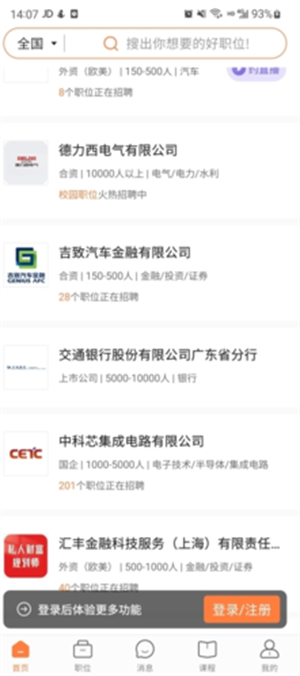 屏蔽公司教程截图1