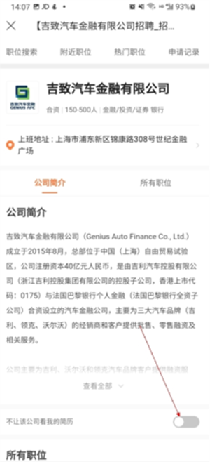 屏蔽公司教程截图2