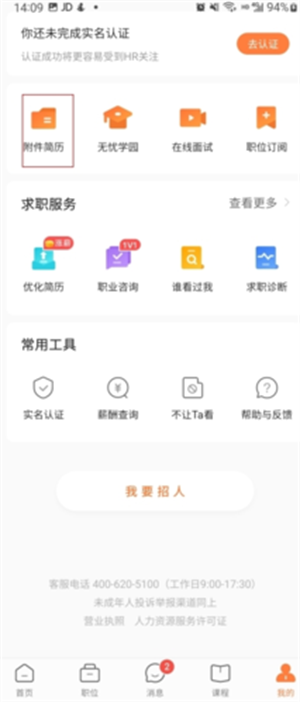 上传和发送简历教程截图1