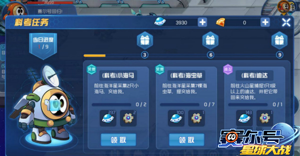 科考任务