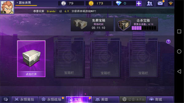 300大作战宝箱获取途径4