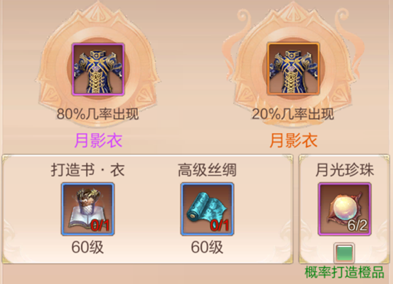 天空纪元九游版装备进阶打造攻略截图4