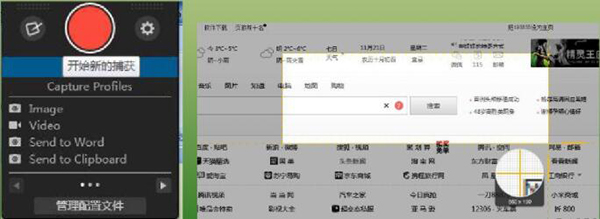 Snagit2023汉化破解版使用方法2
