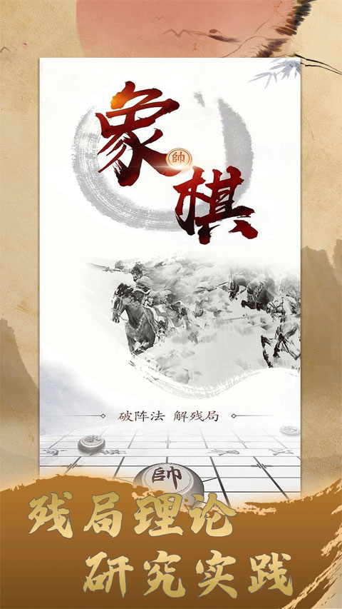 象棋旋风手机版免费软件安装游戏介绍