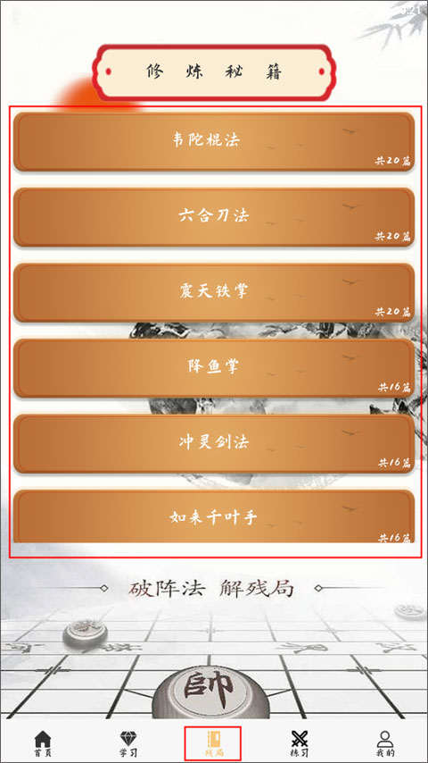 象棋旋风手机版如何选择残局自破解1