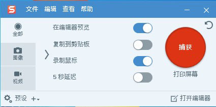 Snagit2023汉化破解版 第1张图片