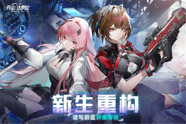 异尘达米拉官服下载截图1