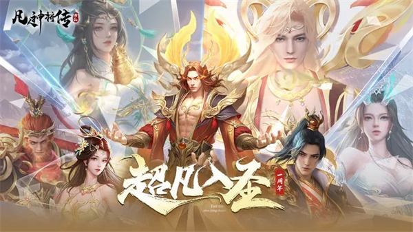 凡人神将传破解版无限仙玉游戏介绍截图
