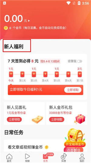 赚钱教程截图2