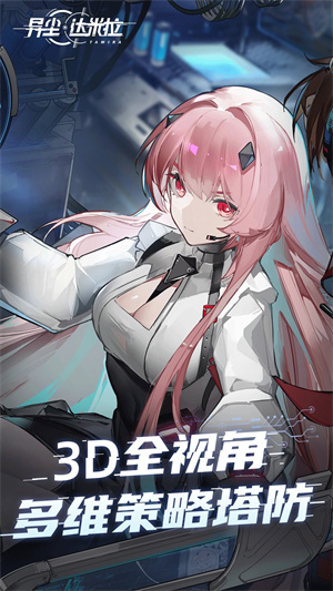 异尘达米拉正式版 第1张图片