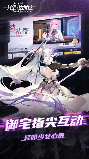 异尘达米拉正式版 第4张图片
