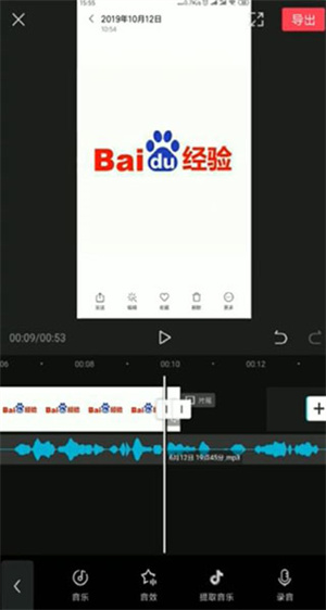 音乐剪辑教程截图3